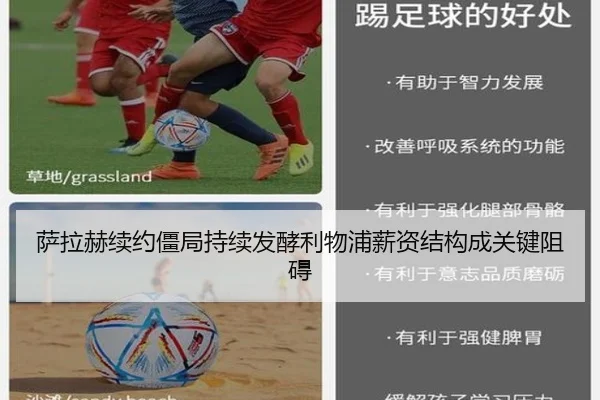 萨拉赫续约僵局持续发酵利物浦薪资结构成关键阻碍
